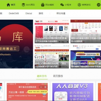 Thinkphp内核开发的站长源码库 源码下载站 素材下载网站平台源码
