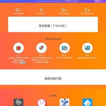 2019分发系统【对接了码支付】全新UI-APP分发系统网站源码