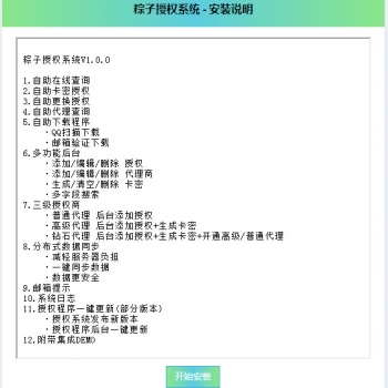 PHP粽子授权系统源码