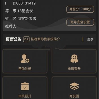 2019新创客13星新零售系统源码 可封装App Thinkphp内核