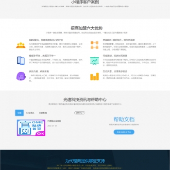 代理版企业官网 V1.3.9原版 微擎首页模板 【微擎功能模块】