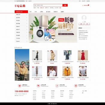 B2C商城网店系统源码|UQ云商系统 v1.3.1版