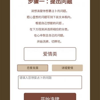 塔罗牌占卜 v2.2 微擎小程序