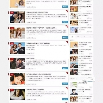 【免费】撩妹网模板源码 泡妞门户网站源码 wordpress 主题模板