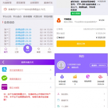 Thinkphp自动抢单接单返利系统源码 免授权无后门 新增利息宝V6