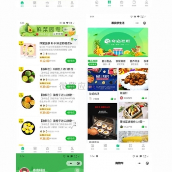 奇店社区团购小程序 V5.7.2-新增运费与下单限制