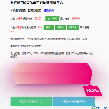 仿QQ飞车手游模拟抽奖源码