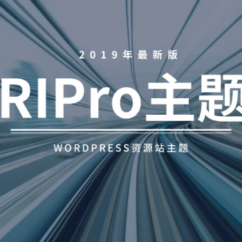 最新ripro 5.6 破解版新增免登录支付和子主题 免SG11 无限制版 支付回调完美