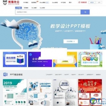 高仿熊猫高端办公图片素材站PPT模板下载站源码 WAP手机端+采集器+整站数据