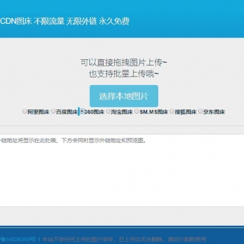 集合多个免费CDN图床接口的缩狗图床源码