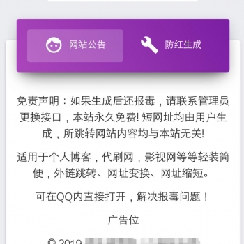 最新QQ微信域名防红网无后台源码