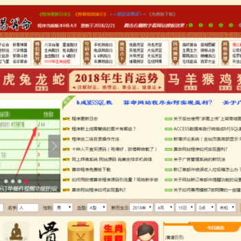 在线算命网站完整源码免费下载