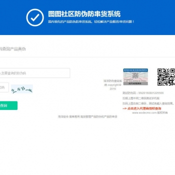 最新授权系统防伪网站系统PHP源码