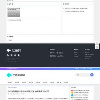 织梦dedecms仿七鱼资源网源码  可做娱乐资源网