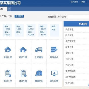 PHP网页版进销存源码ERP多仓库管理系统源码