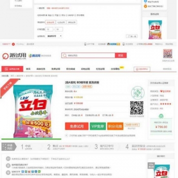 在线商品试用平台试客系统源码TinkPHP内核 PC源码+WAP端+APP原生代码 自带5套精美模板