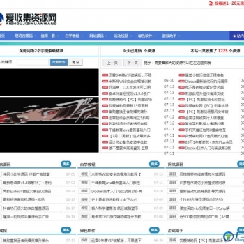 织梦精仿爱收集网自适应白色模板附带手机模板