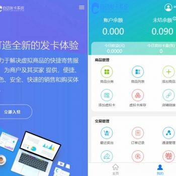 【站长亲测】最新知宇发卡系统含多套模版+手机端模版+商户模版