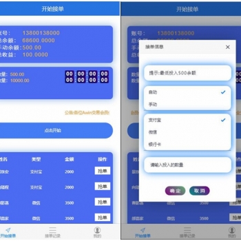 【站长亲测】全新二开版支付跑分抢单系统源码增加10级推荐佣金