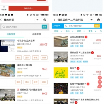 微乐居房产中介小程序 V3.5.5 前端+后端完整源码 【微擎小程序】