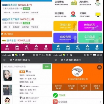 微人才微招聘 V9.1.1原版 【微擎模块】
