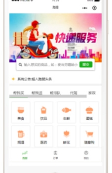 超人配送代驾跑腿维修家政系统小程序 V1.5.10 全开源解密版 【微擎小程序】