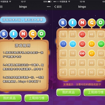 Bingo大屏幕 V1.3.7 微擎模块