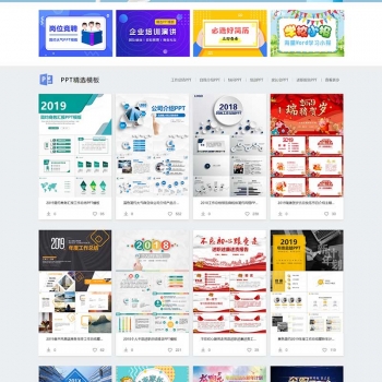 仿熊猫办公图片素材站PPT模板简历模板下载站源码+WAP手机端+采集器+整站数据【已测可用】
