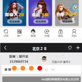 网传的新版幸运28房间免公众号版源码+安装说明