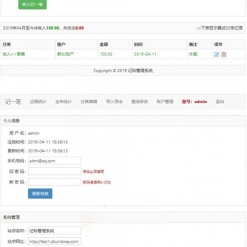 PHP家庭在线记账理财管理系统源码