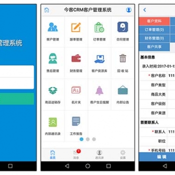 今客CRM客户管理系统 12.6