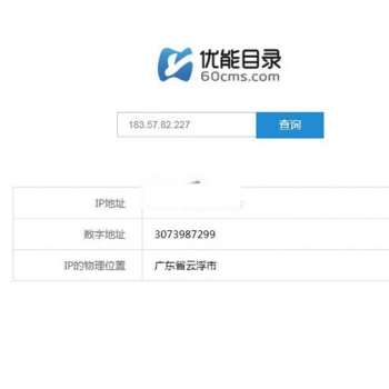 优能IP地址查询v1.0