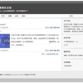 无名微博客php版v1.0预览版