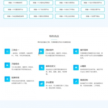 PHP响应式营销型万能H5建站系统源码 完美适用PC、平板、手机，自带后台一站式管理