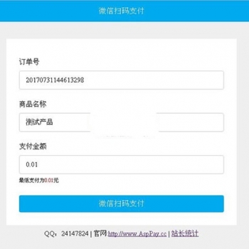 [免费分享源码]Asp微信支付接口代码 v4.0