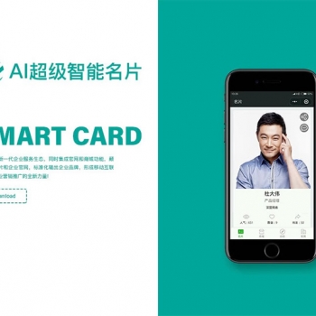 深蓝AI超级智能名片 1.7.1 小程序前端+后端 同时集成官网和商城功能 微擎微赞通用功能