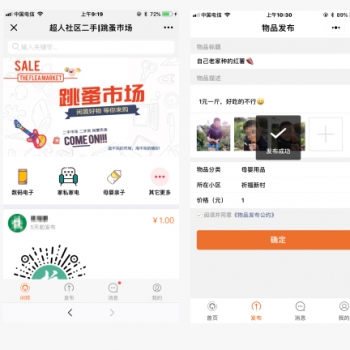 【超人】社区二手跳蚤市场 V5.4.10带微信支付+上架通知+广告插件 微擎微赞通用功能