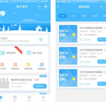 柚子培训教育 v1.1.15 小程序前端+后端 微擎小程序