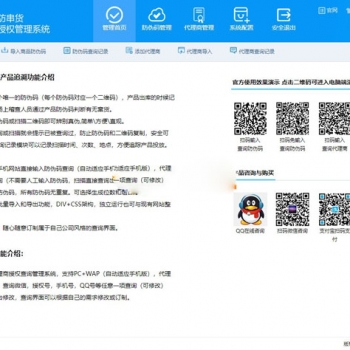 代理商授权查询管理系统 支持PC+WAP自适应 防伪防串货代理授权查询系统