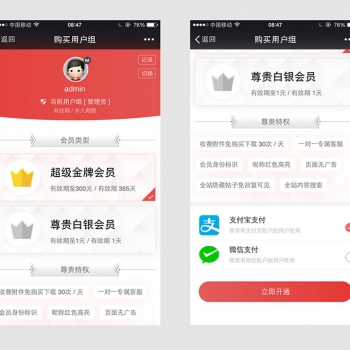 微信购买会员用户组V2.180418商业版，支持支付宝，微信付款方式购买功能等