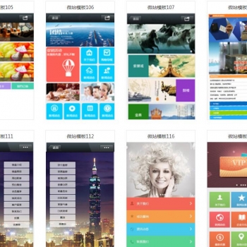 100多套微擎+微赞(微官网)精华模板