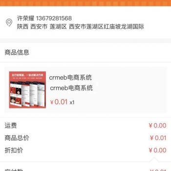 CRMEB小程序公众号打通版商城系统