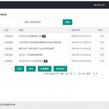 PbootCMS开源企业网站管理系统