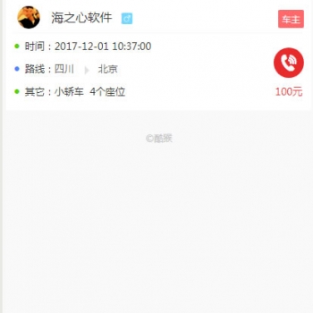 PHP拼车网站源码|微信拼车系统源码(THINKPHP内核+微信在线支付)