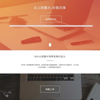 纯HTML+JS图片上传源码