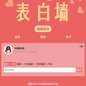 ThinkPHP内核 校园表白墙源码 校园恋爱微信表白墙源码下载 含详细说明