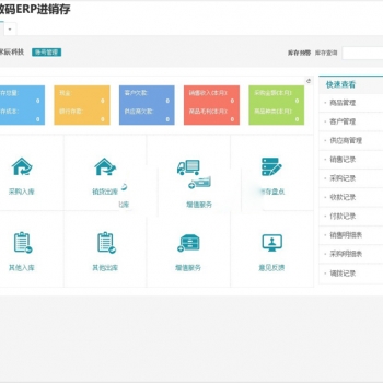 最新仿金蝶电商ERP进销存系统软件 销售库存仓库财务管理收银系统网络版