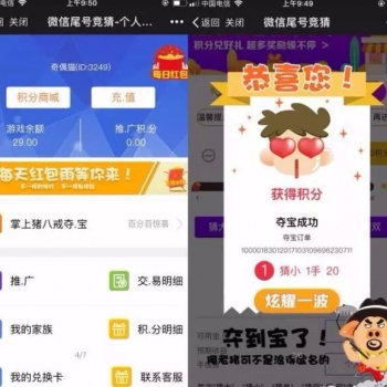 骏飞微信订单尾号夺宝PHP源码 完整运营版