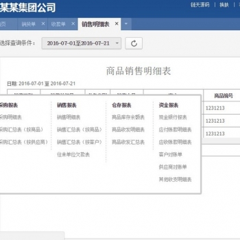 网页版进销存源码ERP多仓库管理系统源码