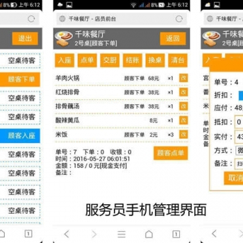 PHP智能餐厅点餐支付管理系统 v4.1.418
